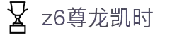 Z6尊龙·凯时(中国) - 官方网站